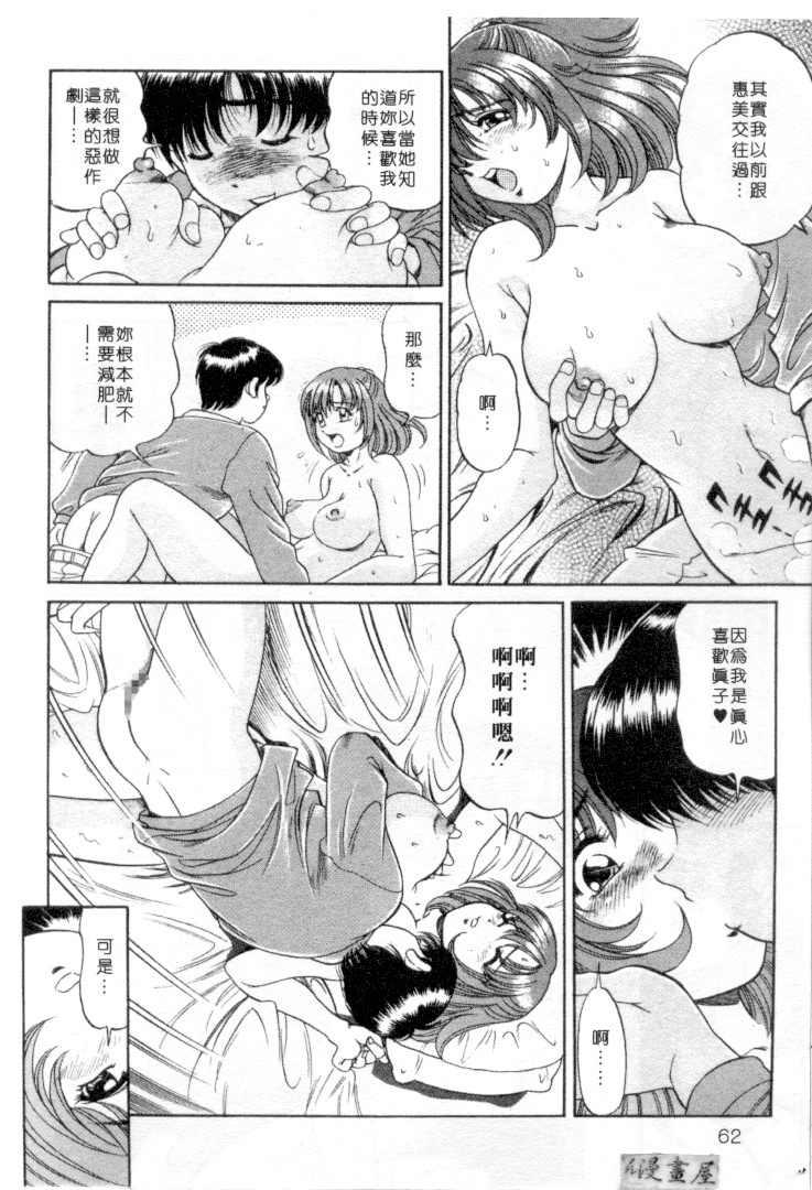 [Wolf Tarou] Hot ni Love Shite | 火辣辣的愛 [Chinese] page 59 full