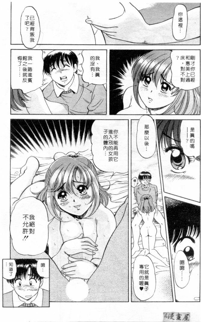 [Wolf Tarou] Hot ni Love Shite | 火辣辣的愛 [Chinese] page 60 full