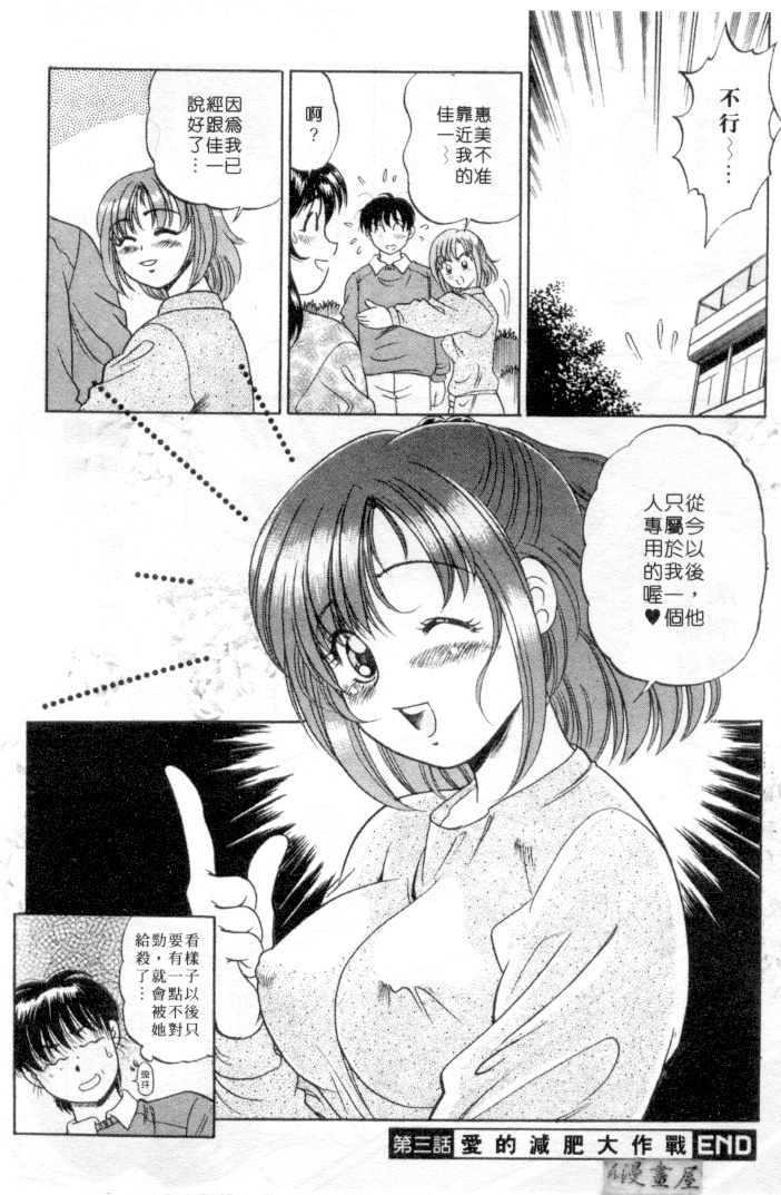 [Wolf Tarou] Hot ni Love Shite | 火辣辣的愛 [Chinese] page 63 full