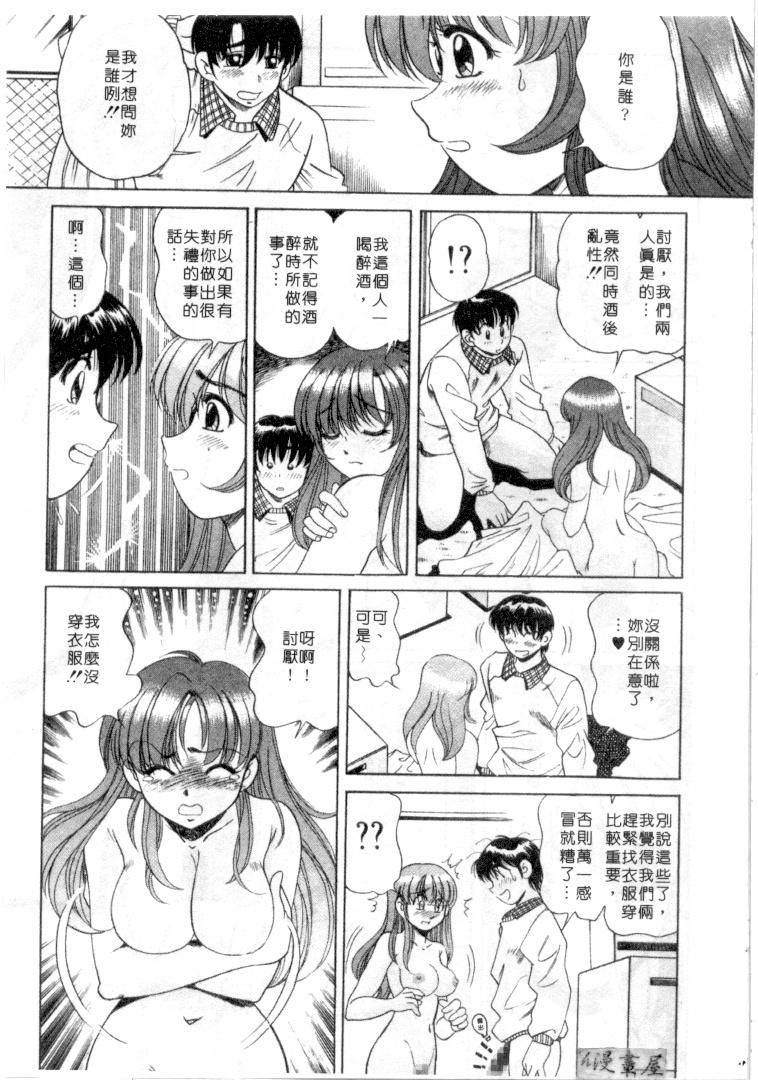 [Wolf Tarou] Hot ni Love Shite | 火辣辣的愛 [Chinese] page 70 full