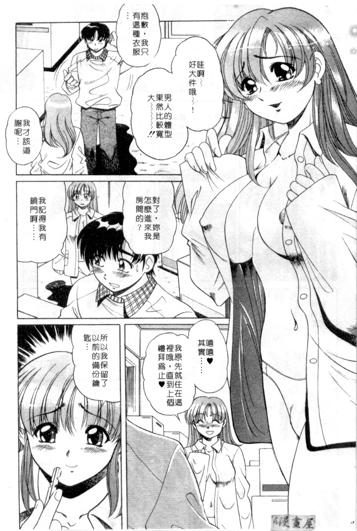 [Wolf Tarou] Hot ni Love Shite | 火辣辣的愛 [Chinese] page 71 full