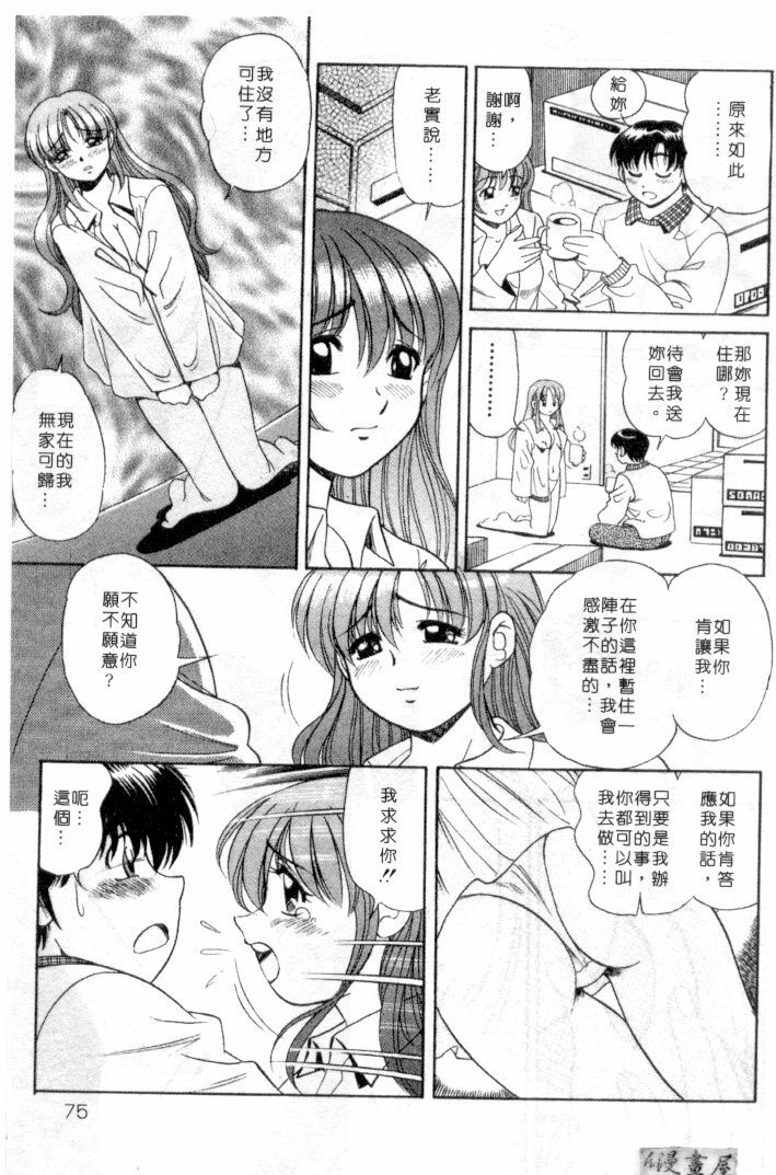 [Wolf Tarou] Hot ni Love Shite | 火辣辣的愛 [Chinese] page 72 full