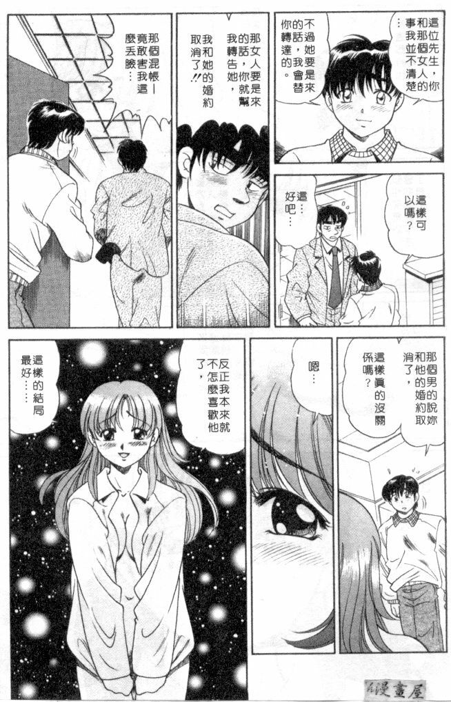 [Wolf Tarou] Hot ni Love Shite | 火辣辣的愛 [Chinese] page 78 full