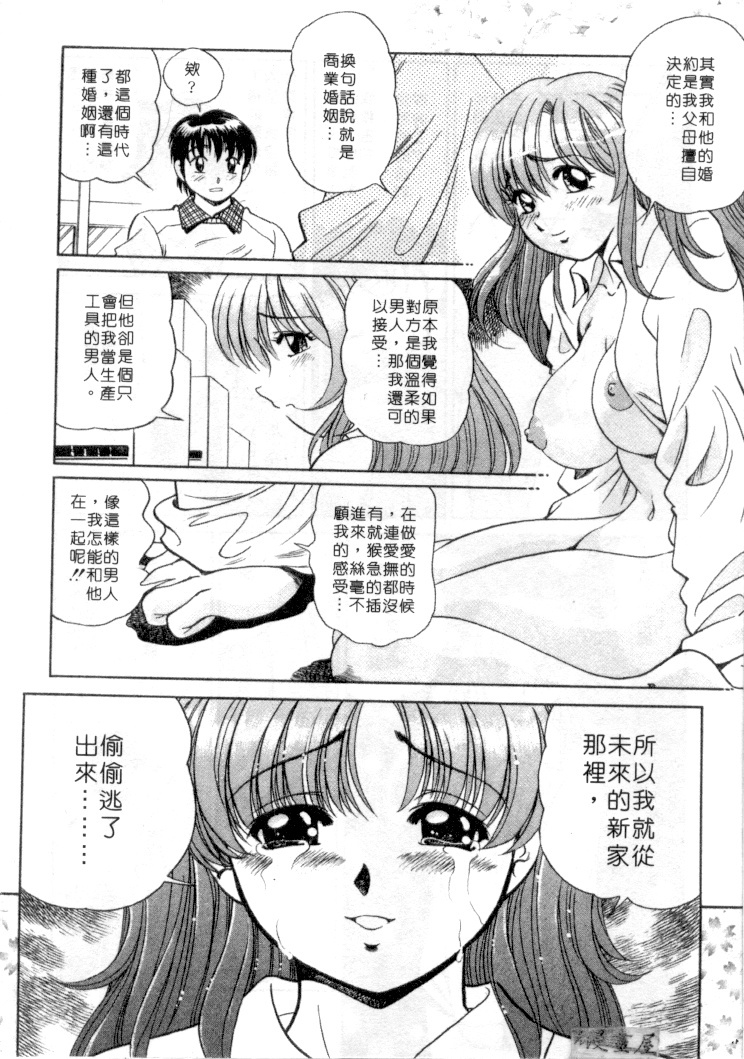 [Wolf Tarou] Hot ni Love Shite | 火辣辣的愛 [Chinese] page 79 full