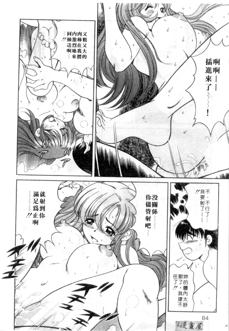 [Wolf Tarou] Hot ni Love Shite | 火辣辣的愛 [Chinese] page 81 full