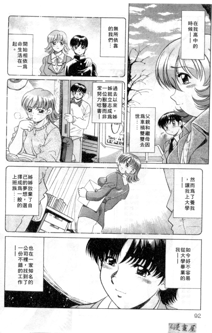 [Wolf Tarou] Hot ni Love Shite | 火辣辣的愛 [Chinese] page 89 full