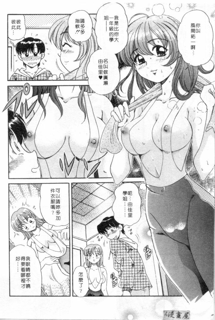 [Wolf Tarou] Hot ni Love Shite | 火辣辣的愛 [Chinese] page 9 full