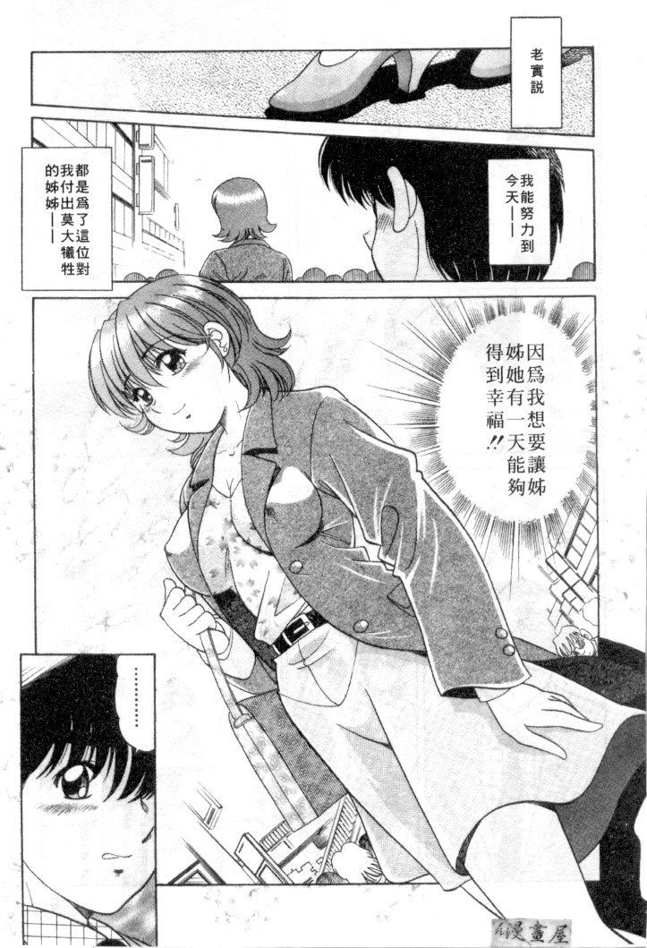 [Wolf Tarou] Hot ni Love Shite | 火辣辣的愛 [Chinese] page 90 full