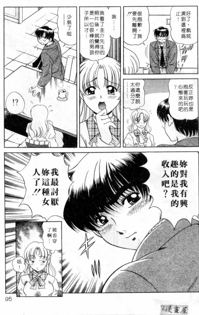 [Wolf Tarou] Hot ni Love Shite | 火辣辣的愛 [Chinese] page 92 full