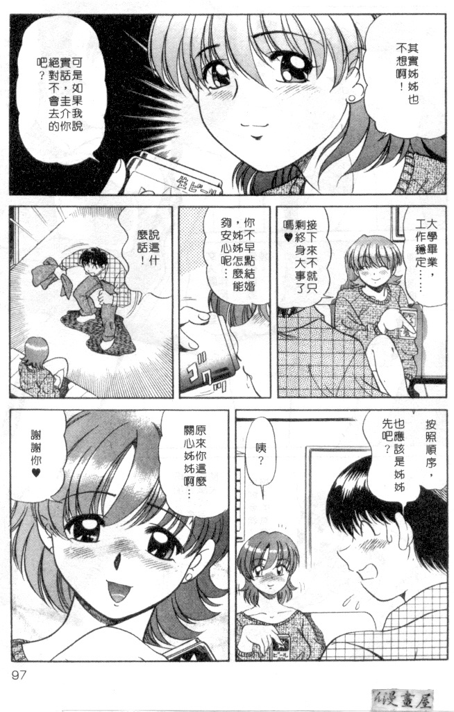 [Wolf Tarou] Hot ni Love Shite | 火辣辣的愛 [Chinese] page 94 full