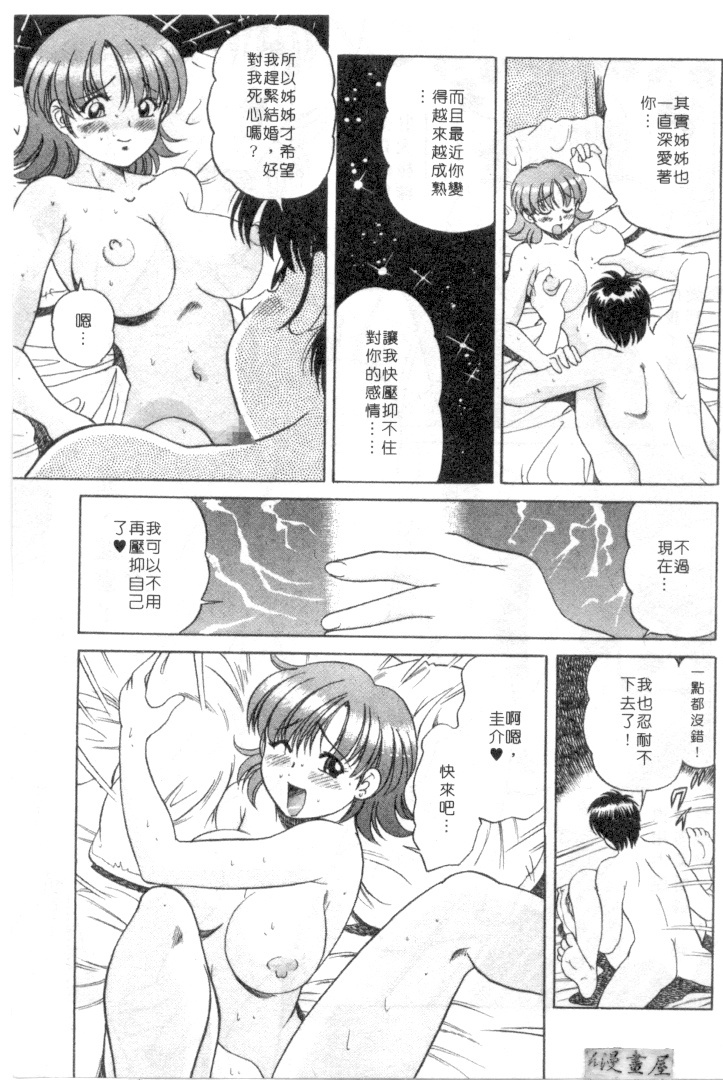 [Wolf Tarou] Hot ni Love Shite | 火辣辣的愛 [Chinese] page 98 full