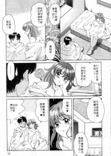 [Wolf Tarou] Hot ni Love Shite | 火辣辣的愛 [Chinese] - page 16