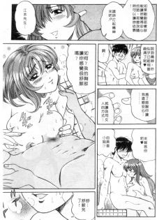 [Wolf Tarou] Hot ni Love Shite | 火辣辣的愛 [Chinese] - page 38