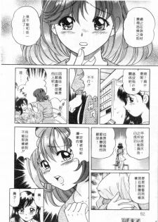 [Wolf Tarou] Hot ni Love Shite | 火辣辣的愛 [Chinese] - page 49