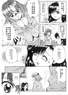 [Wolf Tarou] Hot ni Love Shite | 火辣辣的愛 [Chinese] - page 50