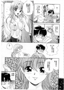 [Wolf Tarou] Hot ni Love Shite | 火辣辣的愛 [Chinese] - page 8