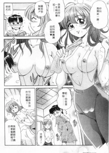 [Wolf Tarou] Hot ni Love Shite | 火辣辣的愛 [Chinese] - page 9