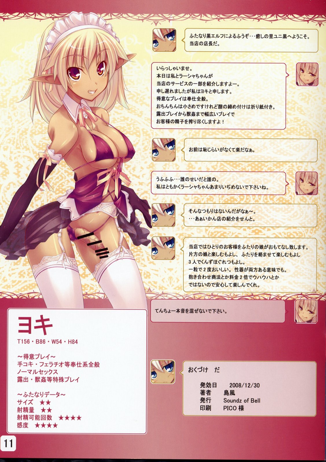 (C75) [Soundz of Bell (Shimakaze)] Yuni-Kuro page 11 full