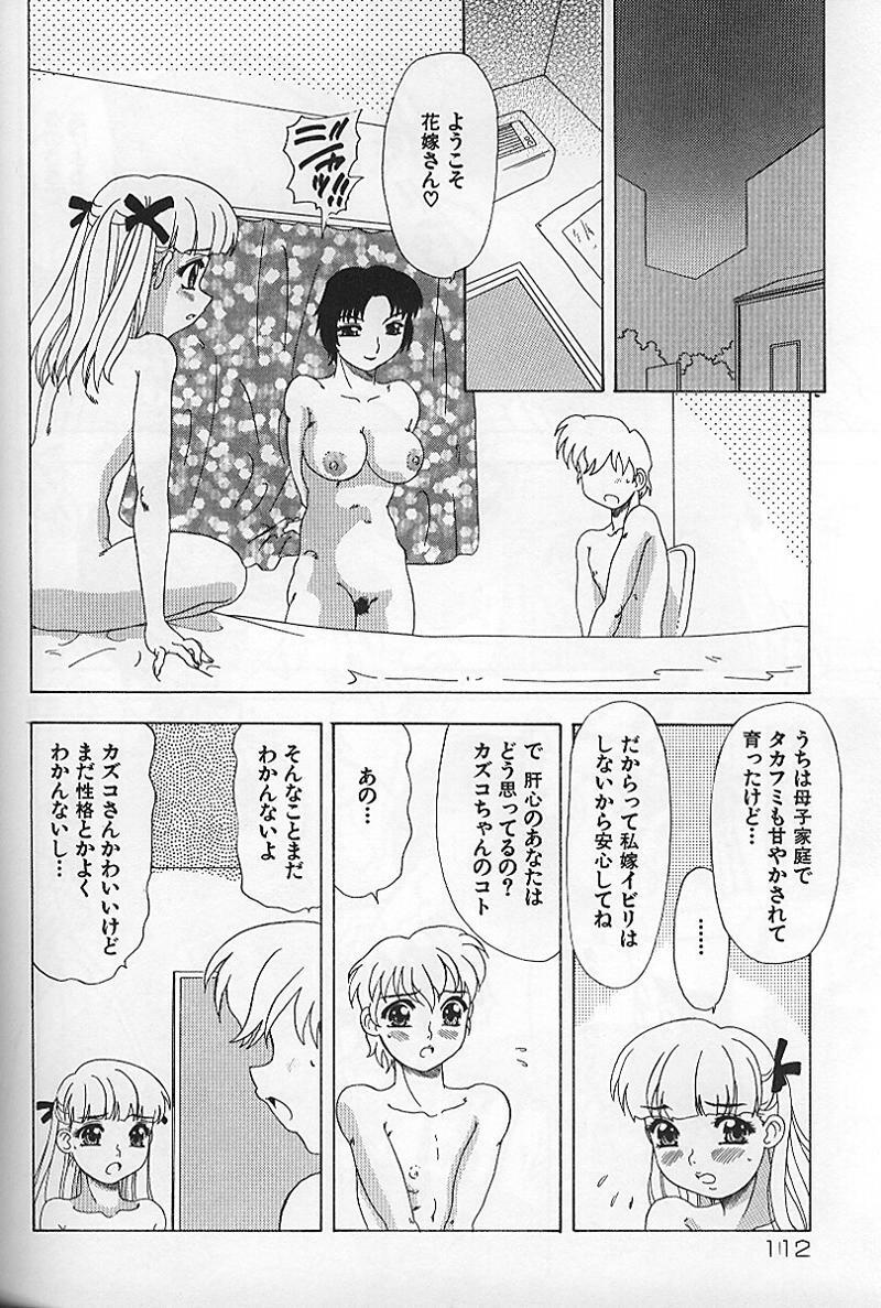 [Mejiro Tsugumi] Kinshin Koubi En page 117 full