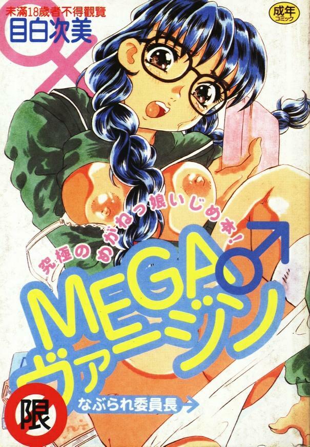 [Mejiro Tsugumi] MEGA Virgin [Chinese] page 1 full