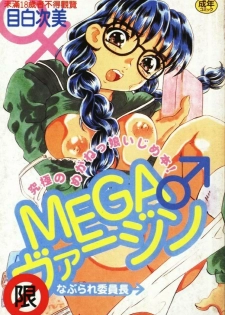 [Mejiro Tsugumi] MEGA Virgin [Chinese]