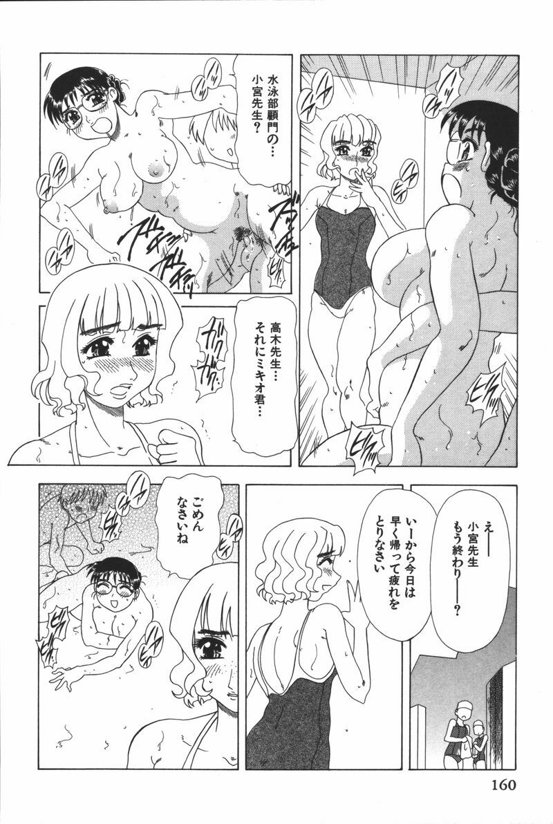 [Mejiro Tsugumi] Glamorous page 162 full