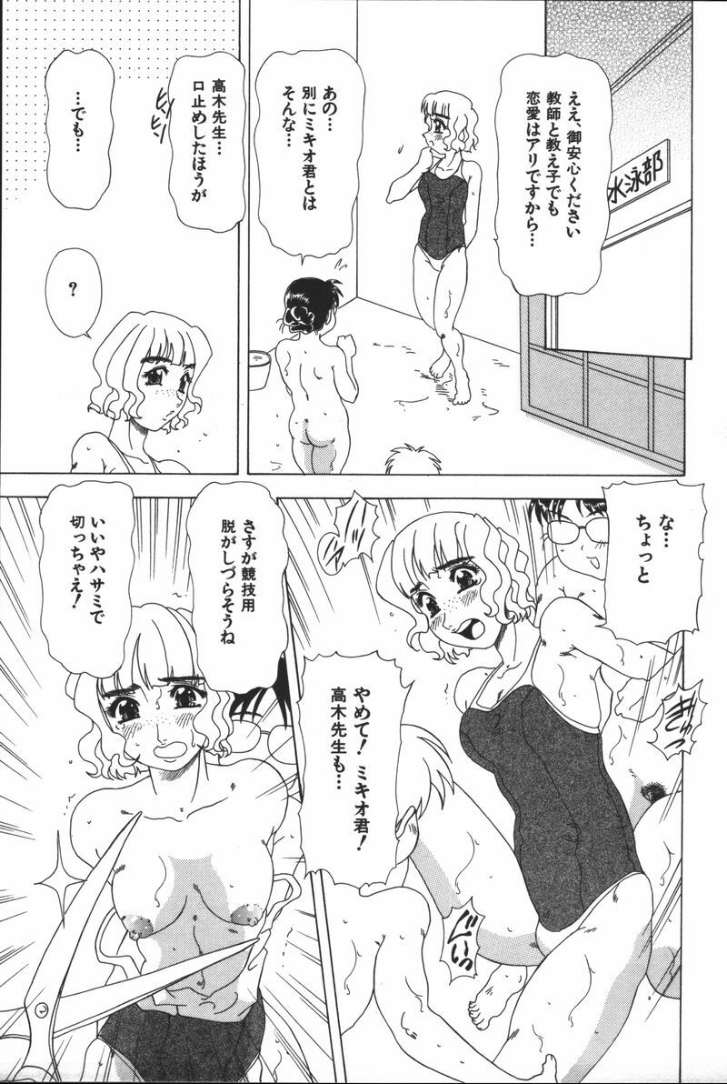 [Mejiro Tsugumi] Glamorous page 163 full
