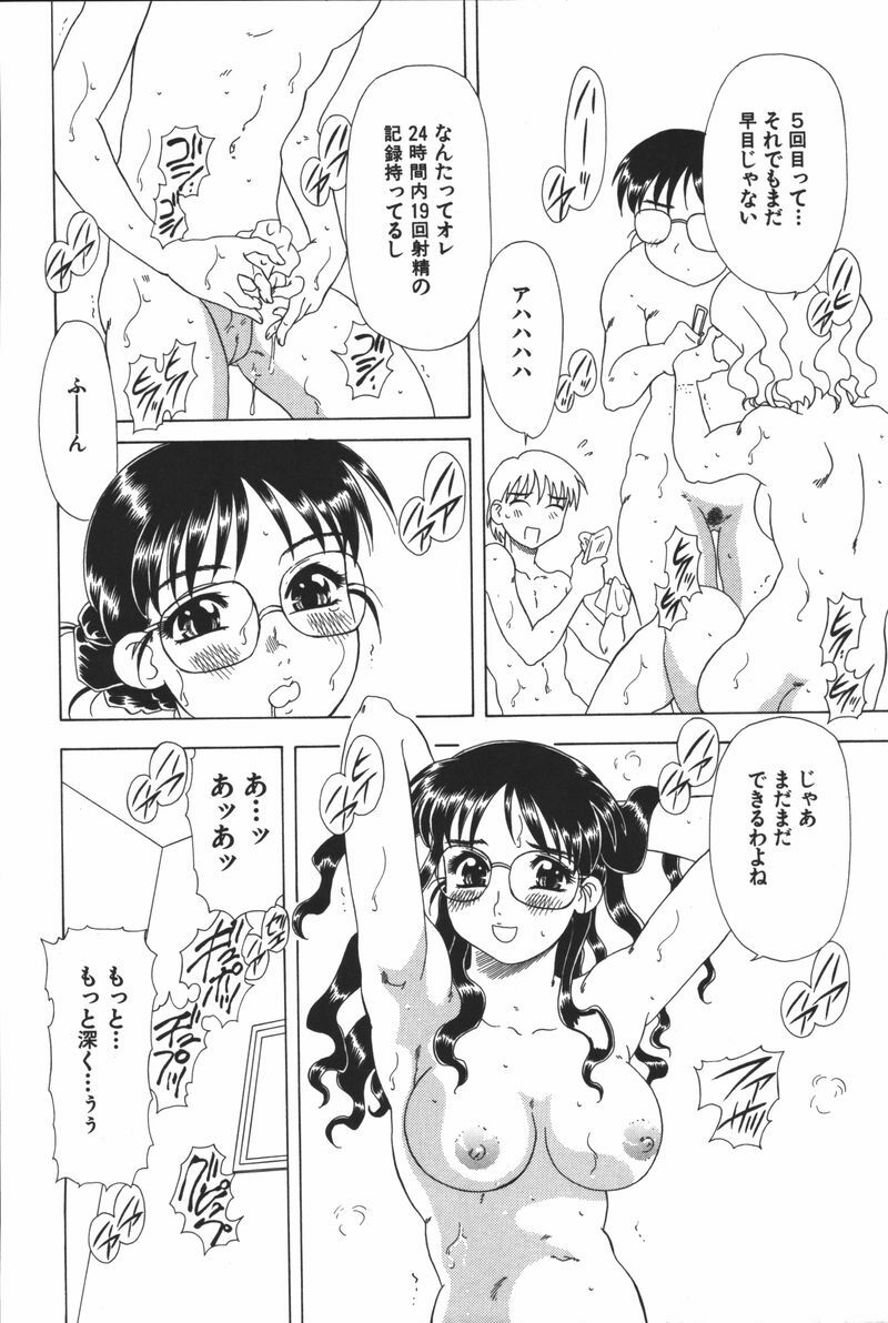[Mejiro Tsugumi] Glamorous page 168 full
