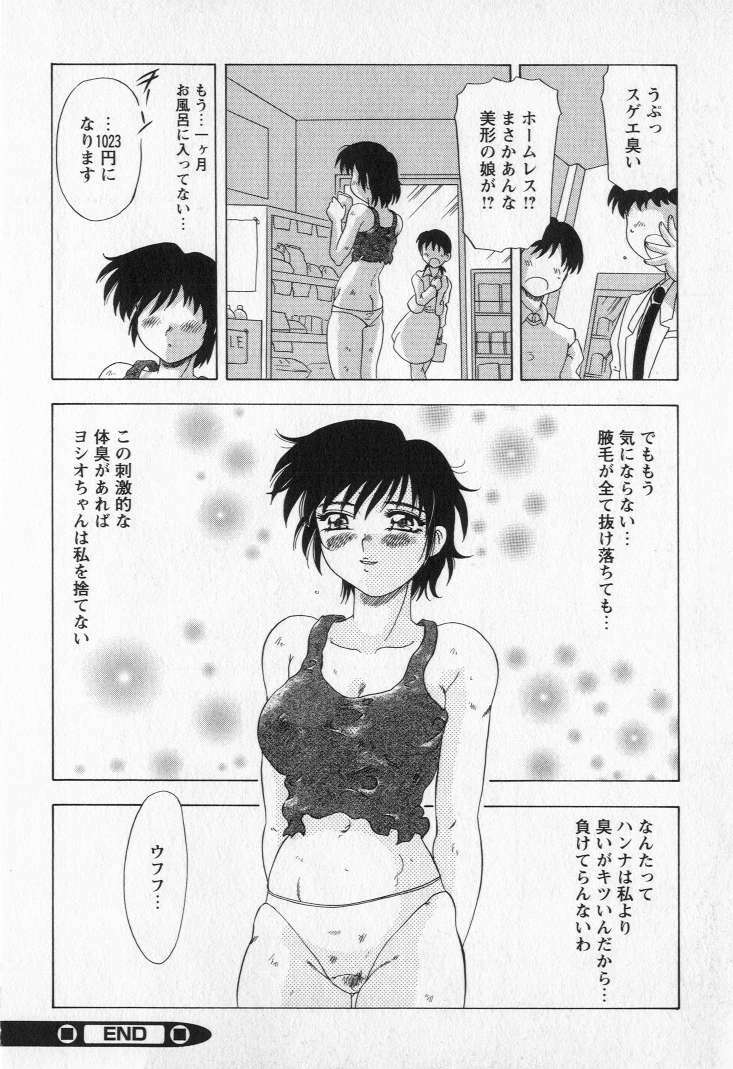 [Mejiro Tsugumi] Bully a princess page 146 full