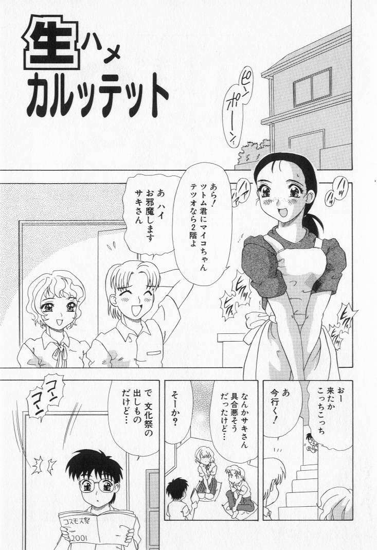 [Mejiro Tsugumi] Bully a princess page 19 full