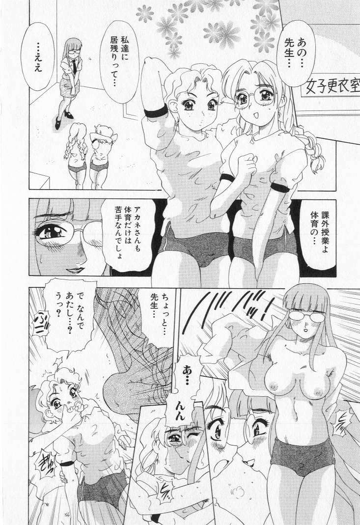 [Mejiro Tsugumi] Bully a princess page 58 full