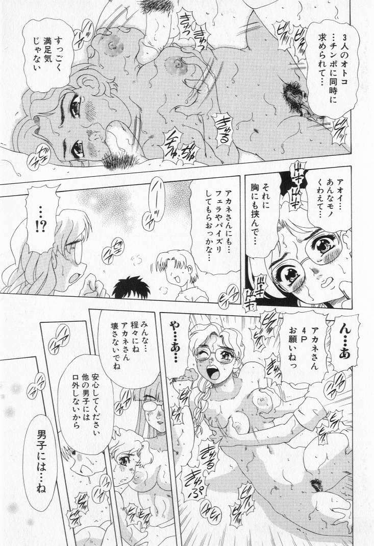 [Mejiro Tsugumi] Bully a princess page 65 full