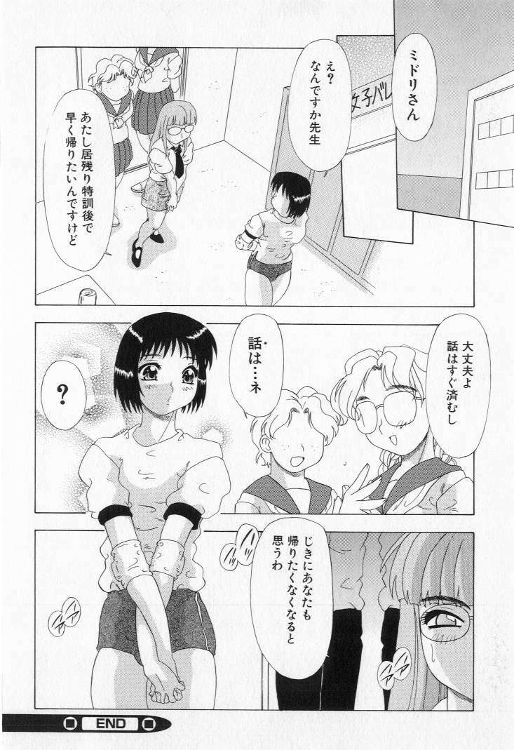 [Mejiro Tsugumi] Bully a princess page 66 full