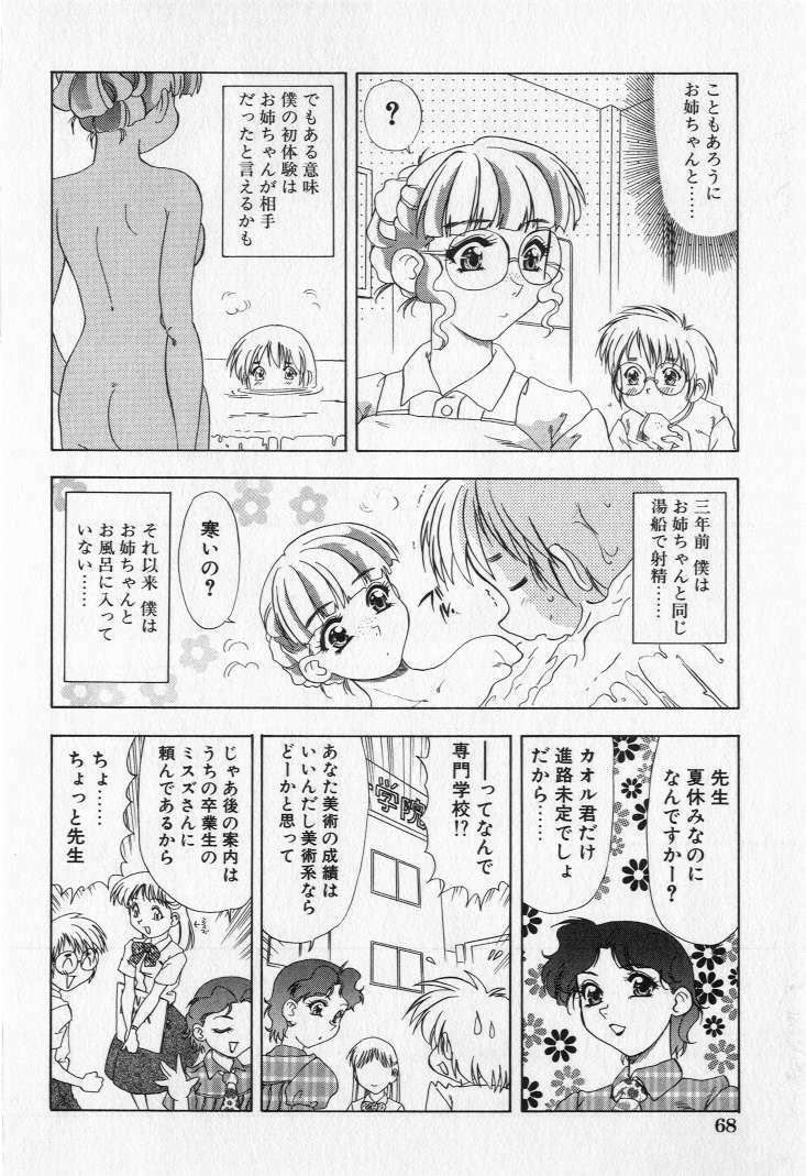 [Mejiro Tsugumi] Bully a princess page 70 full