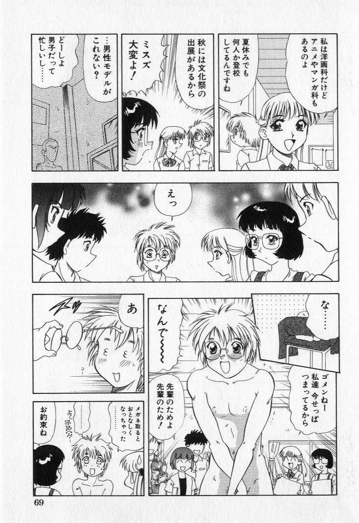 [Mejiro Tsugumi] Bully a princess page 71 full