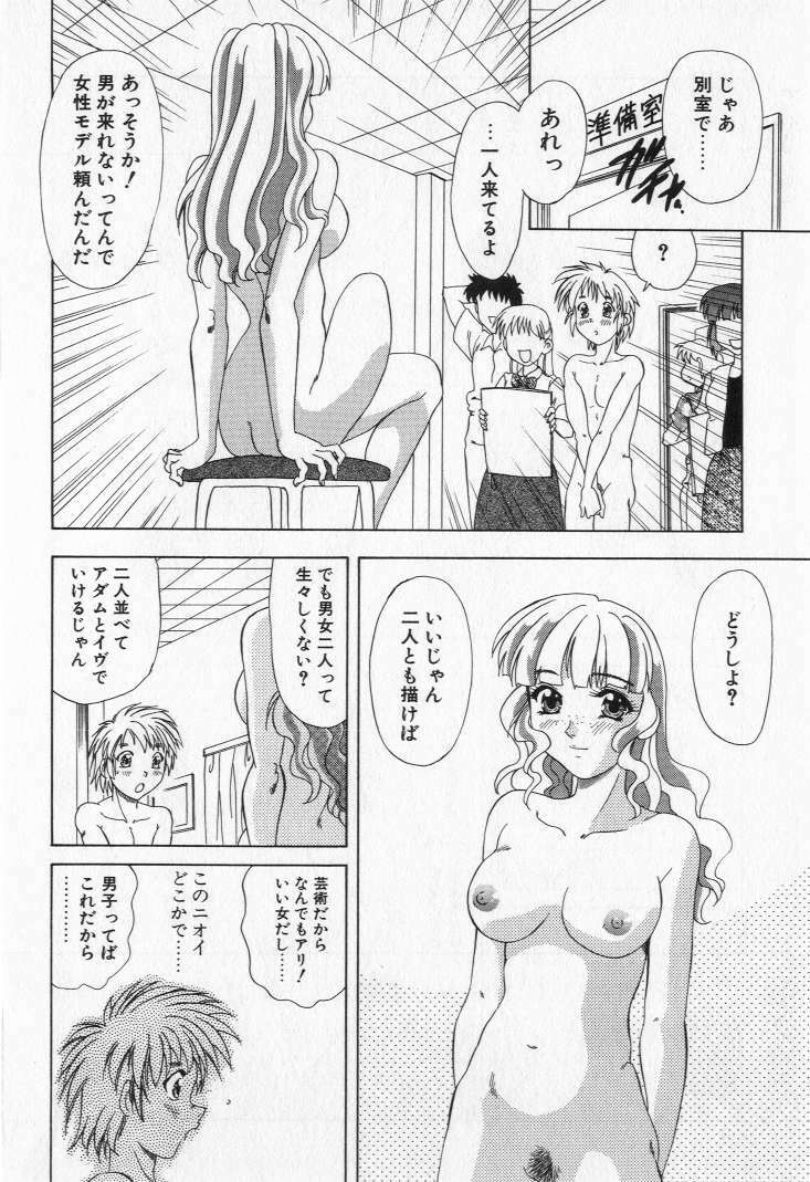 [Mejiro Tsugumi] Bully a princess page 72 full