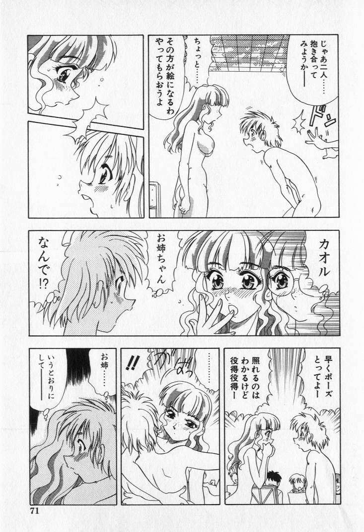 [Mejiro Tsugumi] Bully a princess page 73 full