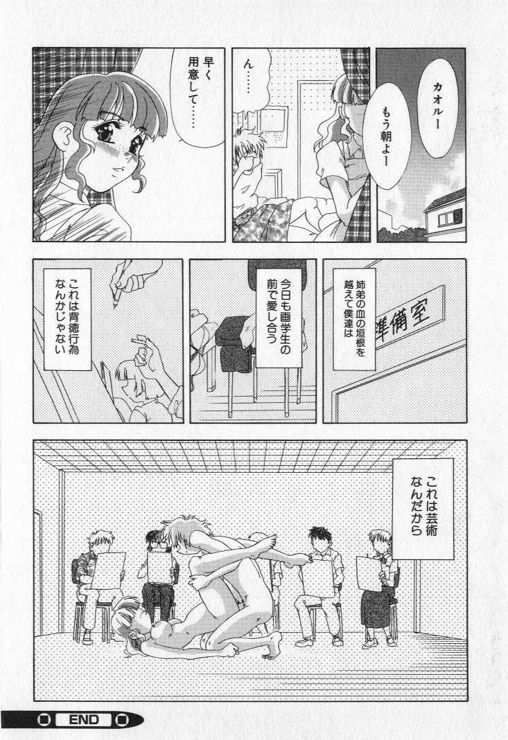 [Mejiro Tsugumi] Bully a princess page 82 full
