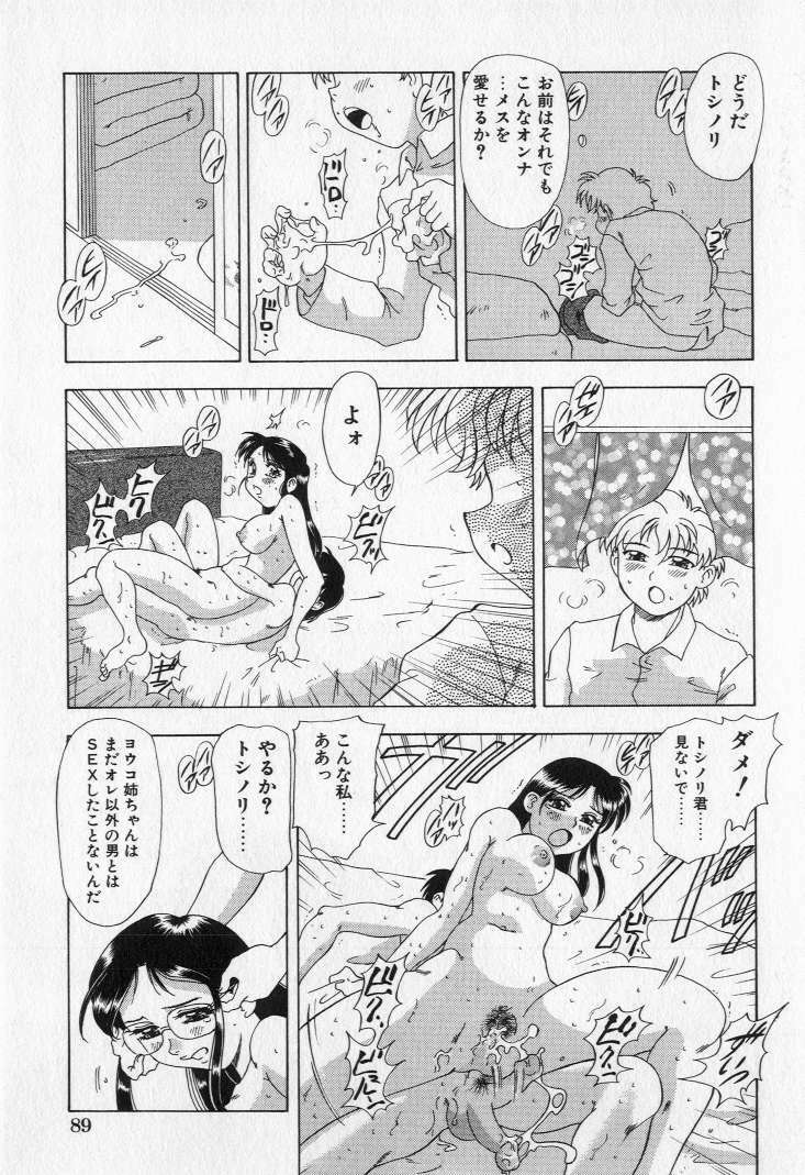 [Mejiro Tsugumi] Bully a princess page 91 full