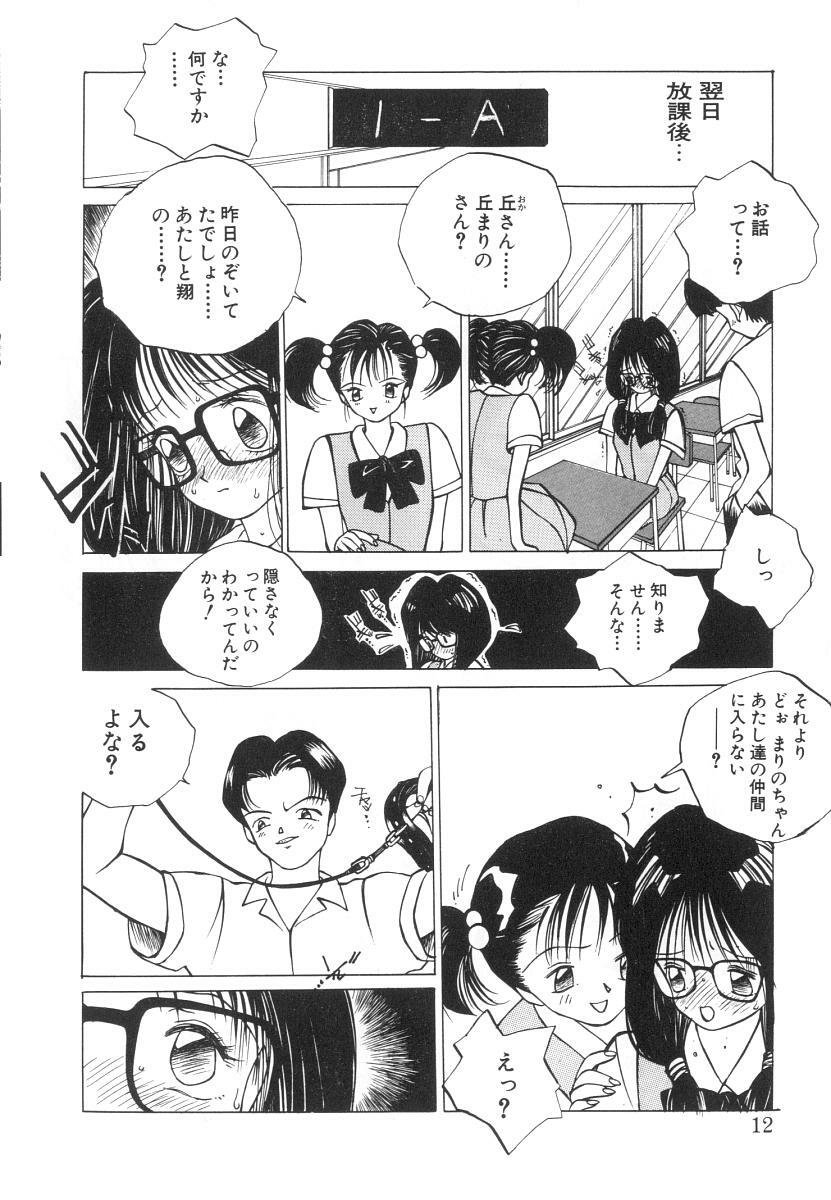 [Tomonaga Kazu] Marino-chan Doreika Keikaku page 12 full