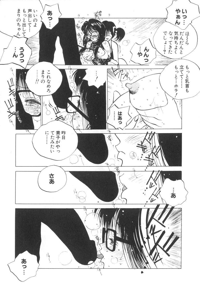 [Tomonaga Kazu] Marino-chan Doreika Keikaku page 15 full
