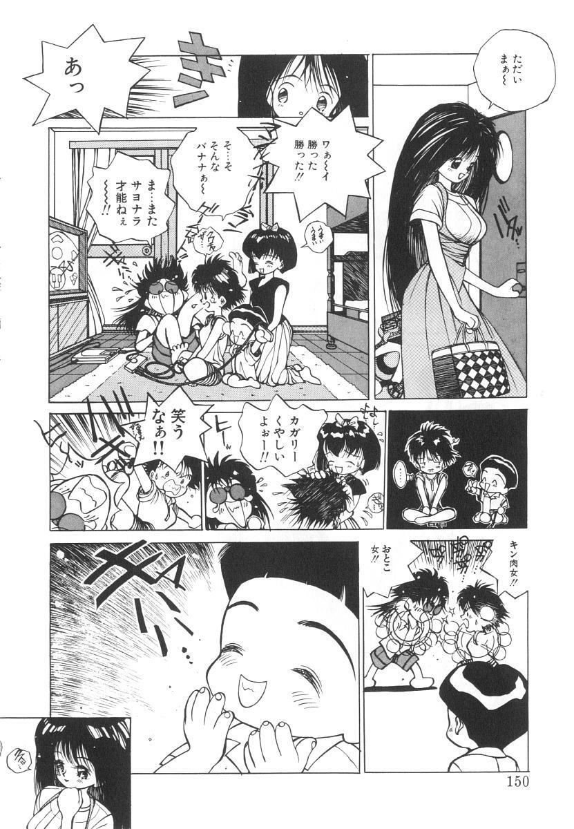 [Tomonaga Kazu] Marino-chan Doreika Keikaku page 150 full