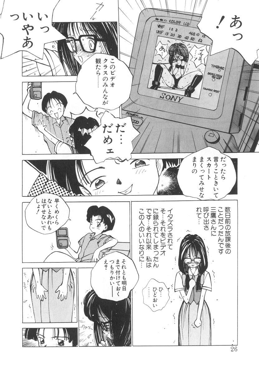 [Tomonaga Kazu] Marino-chan Doreika Keikaku page 26 full