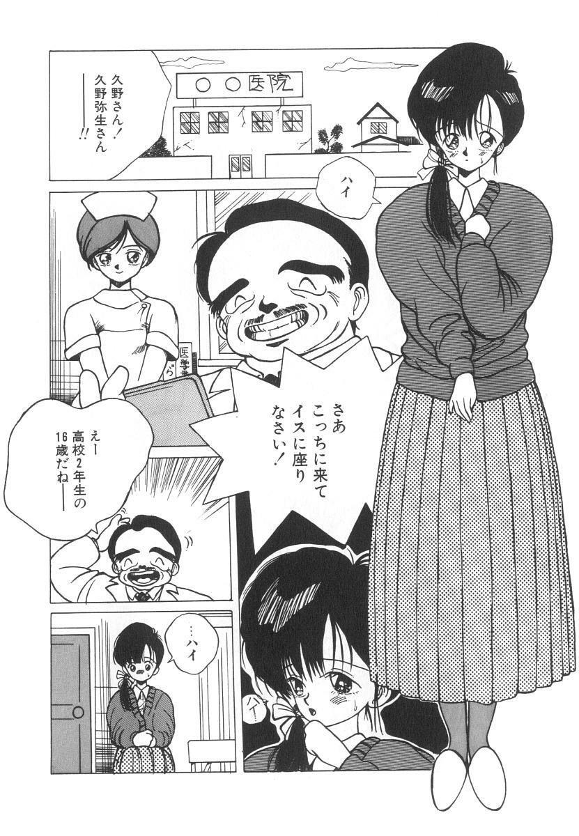 [Tomonaga Kazu] Marino-chan Doreika Keikaku page 42 full