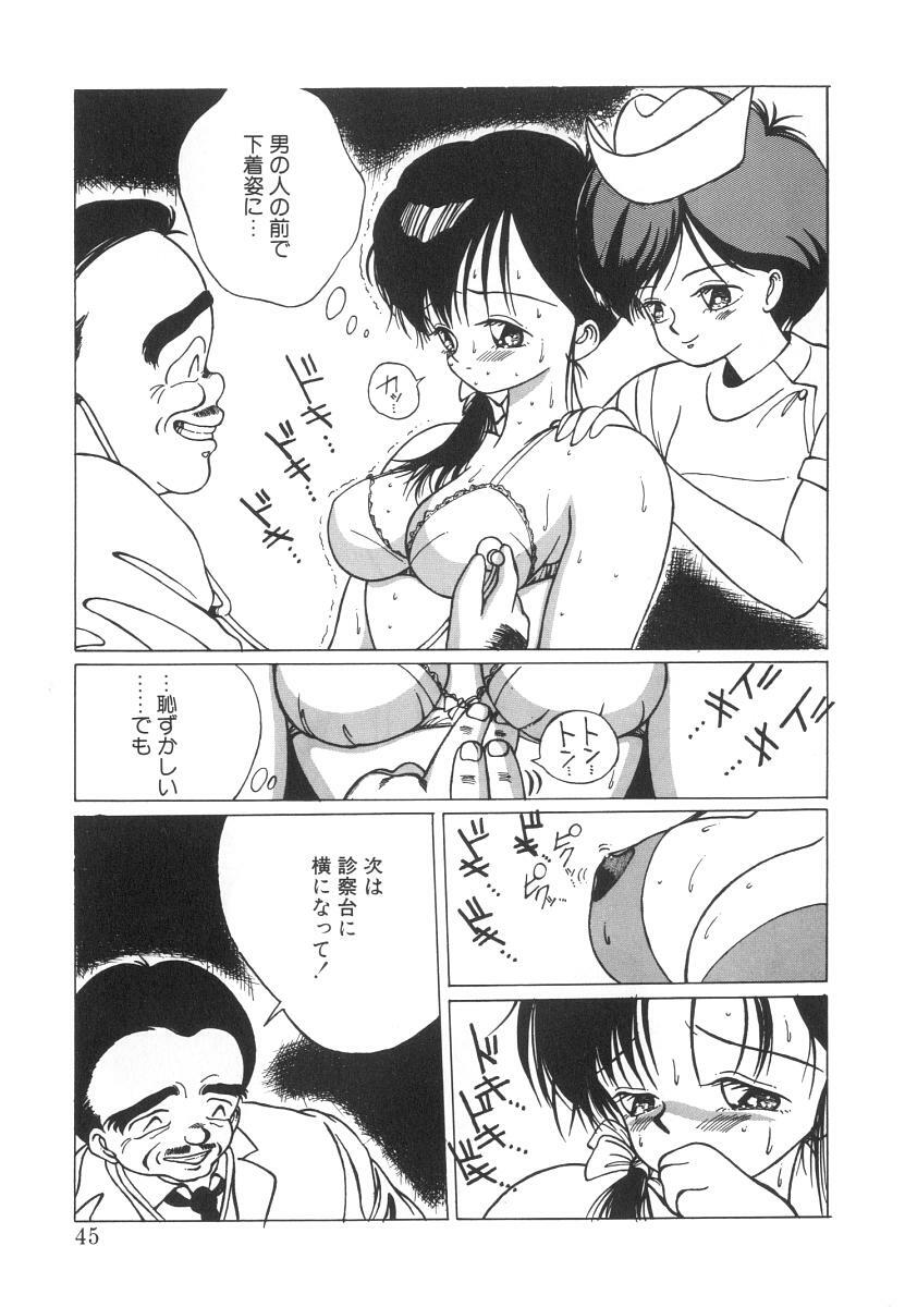 [Tomonaga Kazu] Marino-chan Doreika Keikaku page 45 full