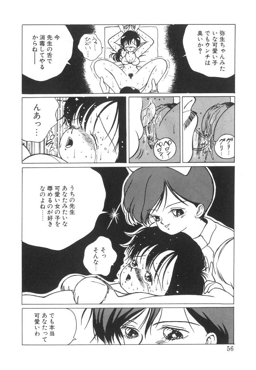 [Tomonaga Kazu] Marino-chan Doreika Keikaku page 56 full