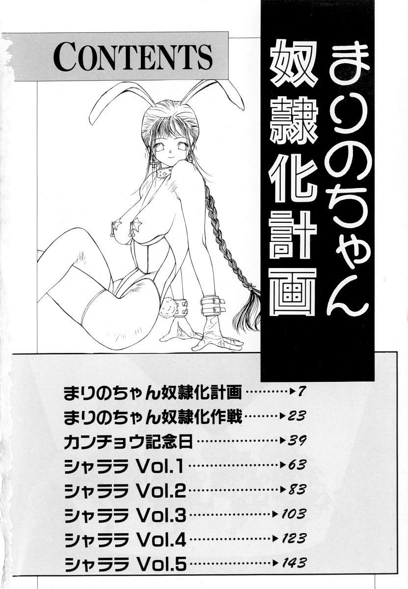 [Tomonaga Kazu] Marino-chan Doreika Keikaku page 6 full