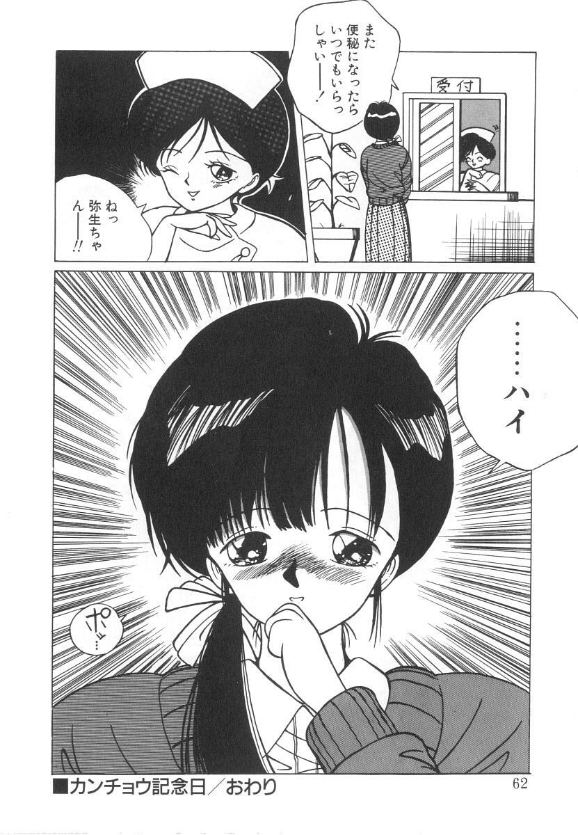 [Tomonaga Kazu] Marino-chan Doreika Keikaku page 62 full