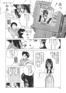 [Tomonaga Kazu] Marino-chan Doreika Keikaku - page 26
