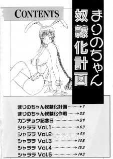 [Tomonaga Kazu] Marino-chan Doreika Keikaku - page 6